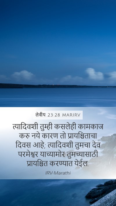 लेवीय 23:28 MARIRV Bible Verse Image