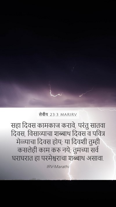 लेवीय 23:3 MARIRV Bible Verse Image