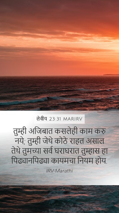 लेवीय 23:31 MARIRV Bible Verse Image