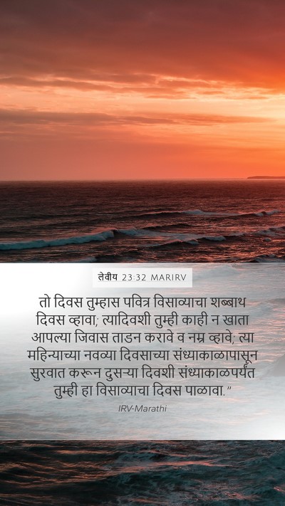 लेवीय 23:32 MARIRV Bible Verse Image
