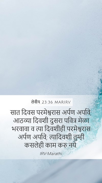 लेवीय 23:36 MARIRV Bible Verse Image