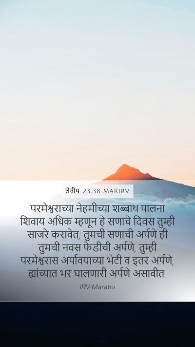 लेवीय 23:38 MARIRV Bible Verse Image