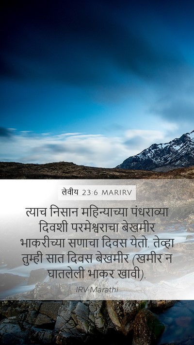 लेवीय 23:6 MARIRV Bible Verse Image