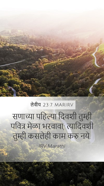 लेवीय 23:7 MARIRV Bible Verse Image