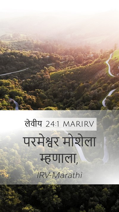 लेवीय 24:1 MARIRV Bible Verse Image