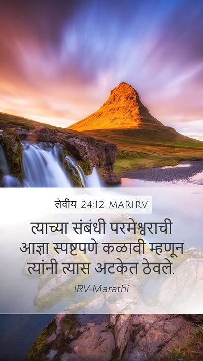 लेवीय 24:12 MARIRV Bible Verse Image