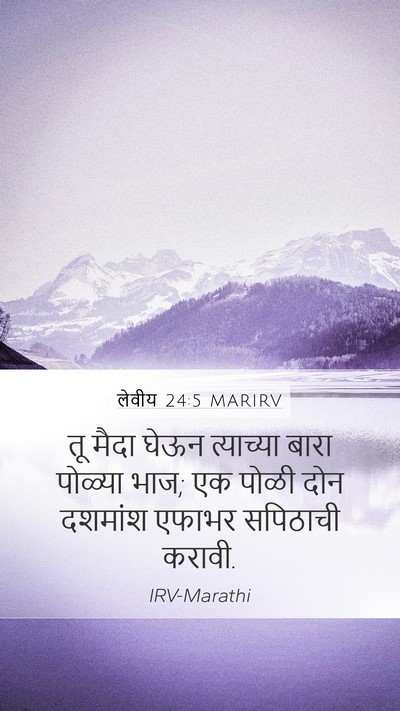 लेवीय 24:5 MARIRV Bible Verse Image
