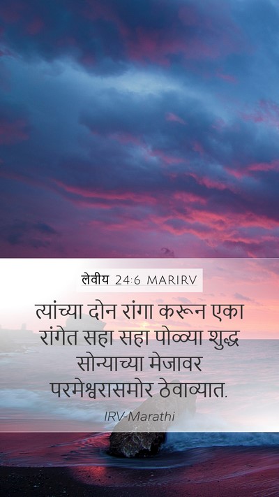 लेवीय 24:6 MARIRV Bible Verse Image