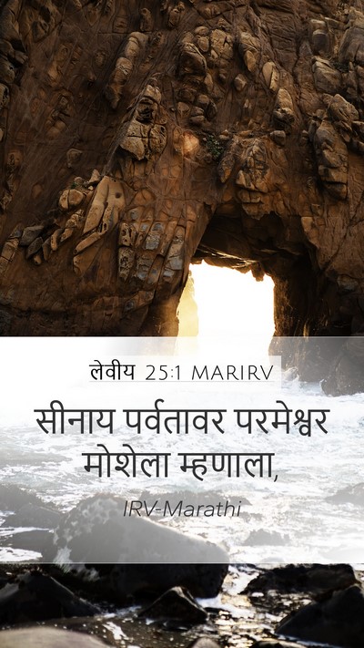 लेवीय 25:1 MARIRV Bible Verse Image