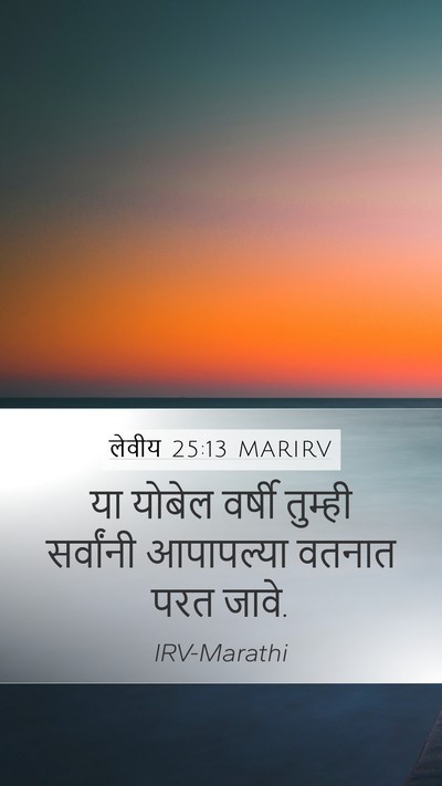 लेवीय 25:13 MARIRV Bible Verse Image
