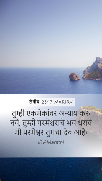 लेवीय 25:17 MARIRV Bible Verse Image