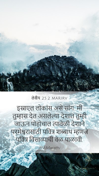 लेवीय 25:2 MARIRV Bible Verse Image