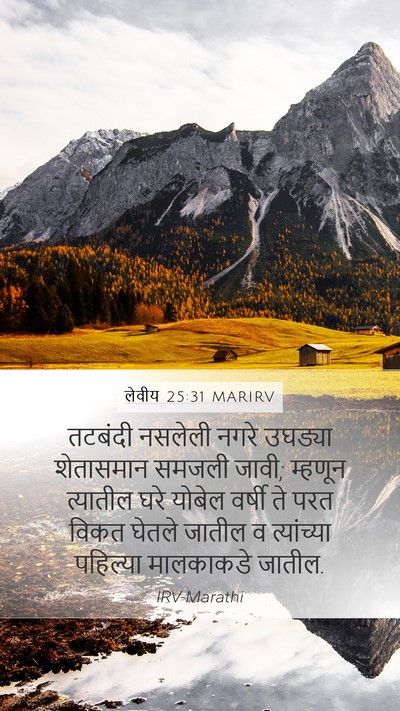 लेवीय 25:31 MARIRV Bible Verse Image
