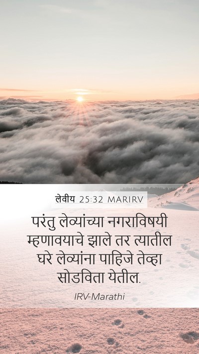 लेवीय 25:32 MARIRV Bible Verse Image