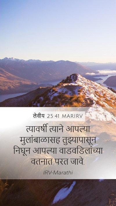 लेवीय 25:41 MARIRV Mobile Phone Wallpaper - त्यावर्षी त्याने - Mobile Bible Verse Wallpaper