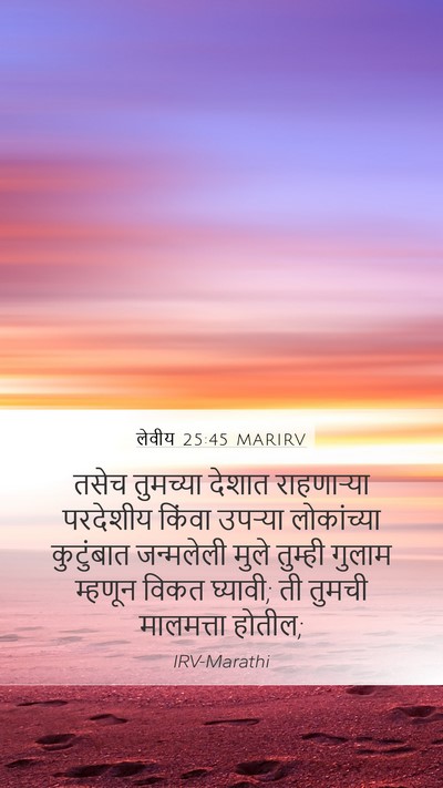 लेवीय 25:45 MARIRV Mobile Phone Wallpaper - तसेच तुमच्या - Mobile Bible Verse Wallpaper