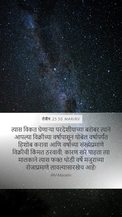 लेवीय 25:50 MARIRV Bible Verse Image
