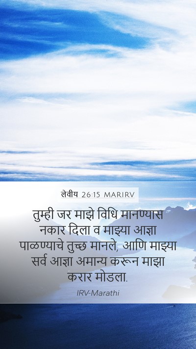 लेवीय 26:15 MARIRV Bible Verse Image