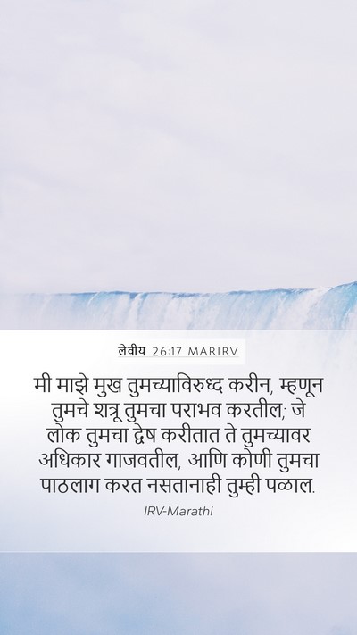 लेवीय 26:17 MARIRV Bible Verse Image