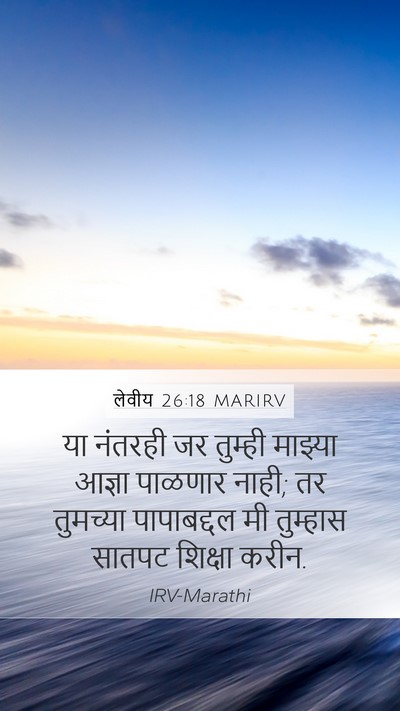 लेवीय 26:18 MARIRV Bible Verse Image