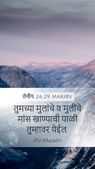 लेवीय 26:29 MARIRV Bible Verse Image
