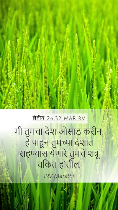 लेवीय 26:32 MARIRV Bible Verse Image