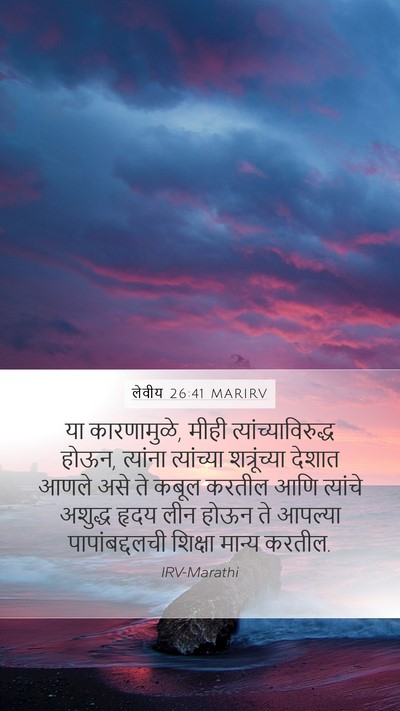 लेवीय 26:41 MARIRV Bible Verse Image
