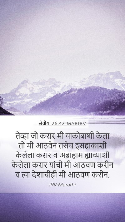 लेवीय 26:42 MARIRV Bible Verse Image