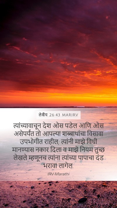 लेवीय 26:43 MARIRV Bible Verse Image