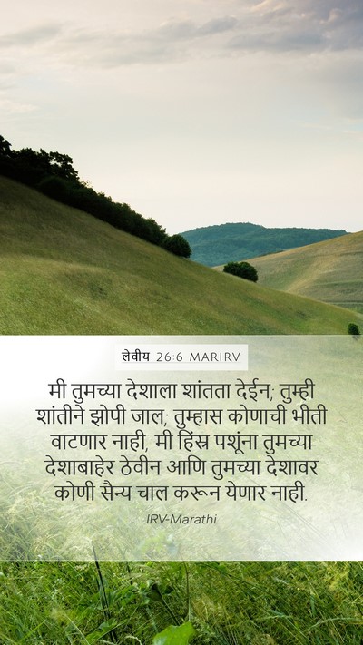 लेवीय 26:6 MARIRV Bible Verse Image