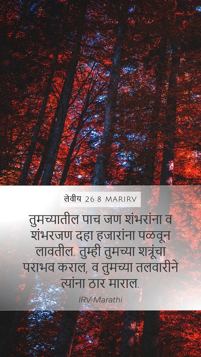 लेवीय 26:8 MARIRV Bible Verse Image