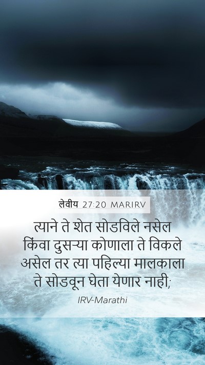 लेवीय 27:20 MARIRV Bible Verse Image