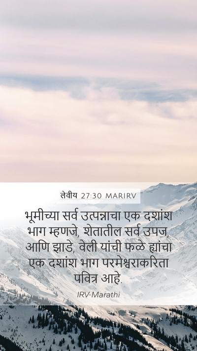 लेवीय 27:30 MARIRV Bible Verse Image