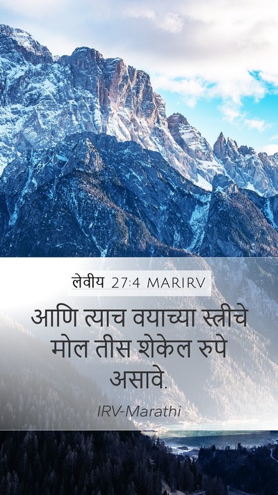 लेवीय 27:4 MARIRV Mobile Phone Wallpaper - आणि त्याच वयाच्या - Mobile Bible Verse Wallpaper