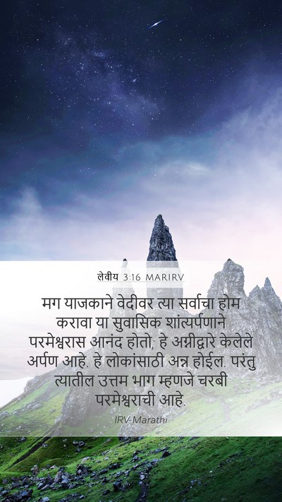 लेवीय 3:16 MARIRV Bible Verse Image