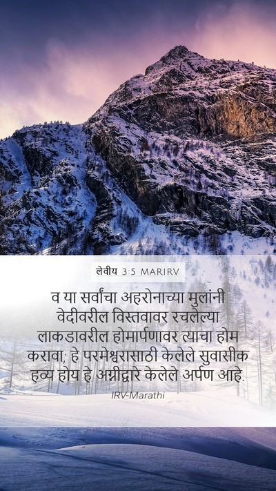 लेवीय 3:5 MARIRV Bible Verse Image