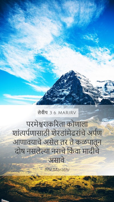 लेवीय 3:6 MARIRV Bible Verse Image