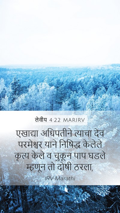 लेवीय 4:22 MARIRV Bible Verse Image
