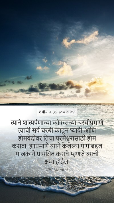 लेवीय 4:35 MARIRV Bible Verse Image