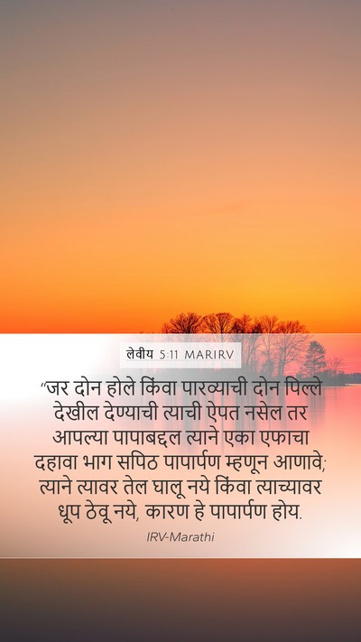 लेवीय 5:11 MARIRV Bible Verse Image