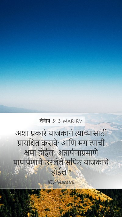लेवीय 5:13 MARIRV Bible Verse Image