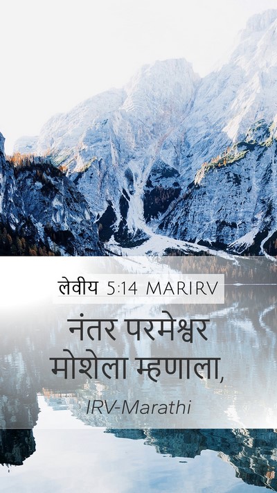 लेवीय 5:14 MARIRV Bible Verse Image