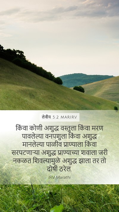 लेवीय 5:2 MARIRV Bible Verse Image