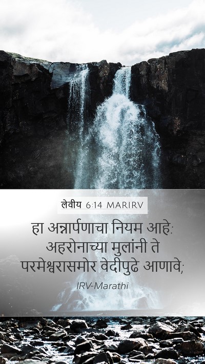 लेवीय 6:14 MARIRV Bible Verse Image