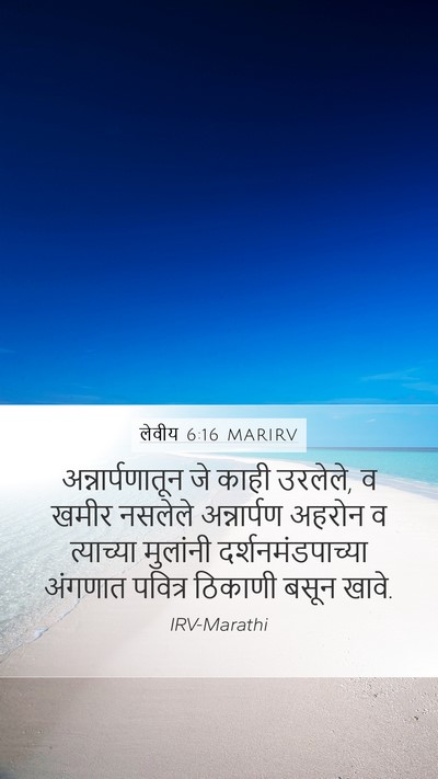 लेवीय 6:16 MARIRV Bible Verse Image