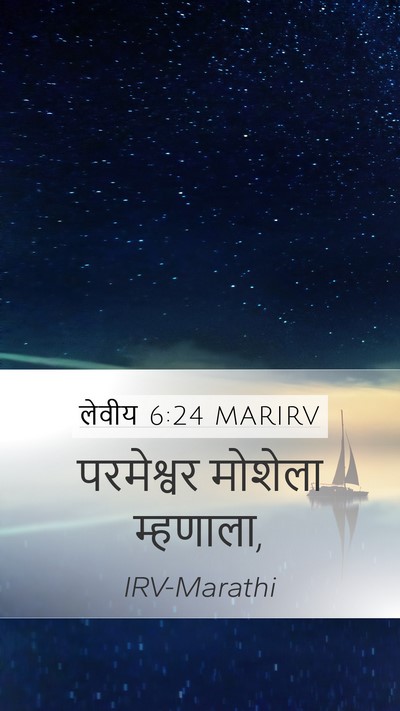 लेवीय 6:24 MARIRV Bible Verse Image