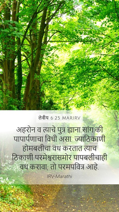 लेवीय 6:25 MARIRV Bible Verse Image