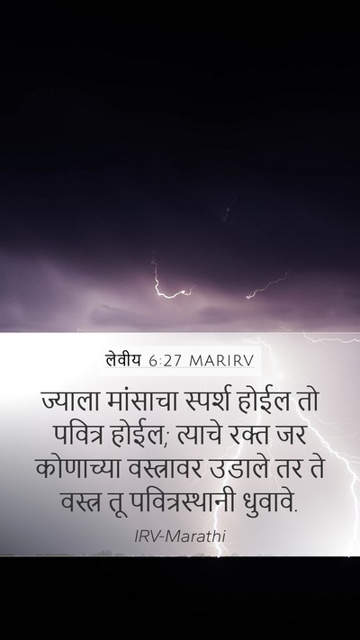 लेवीय 6:27 MARIRV Bible Verse Image