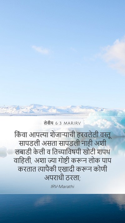 लेवीय 6:3 MARIRV Bible Verse Image