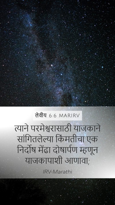 लेवीय 6:6 MARIRV Bible Verse Image